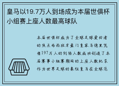皇马以19.7万人到场成为本届世俱杯小组赛上座人数最高球队
