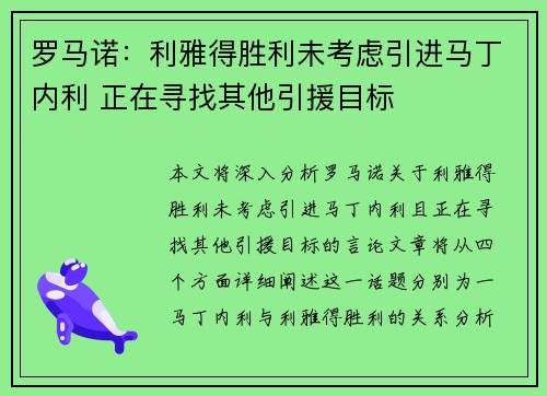 罗马诺：利雅得胜利未考虑引进马丁内利 正在寻找其他引援目标