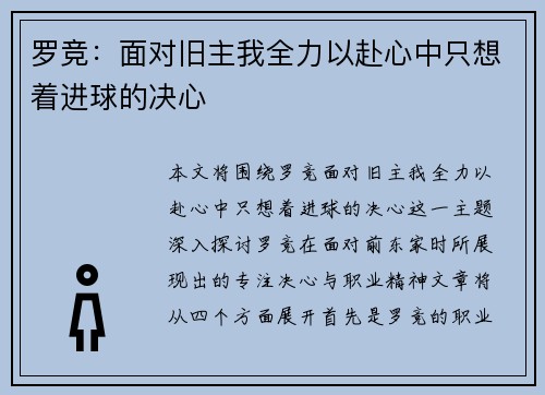 罗竞：面对旧主我全力以赴心中只想着进球的决心