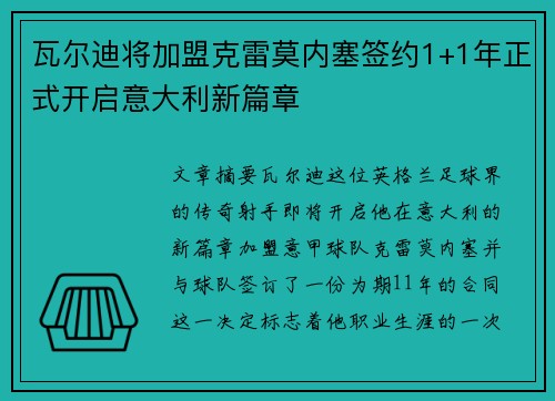 瓦尔迪将加盟克雷莫内塞签约1+1年正式开启意大利新篇章