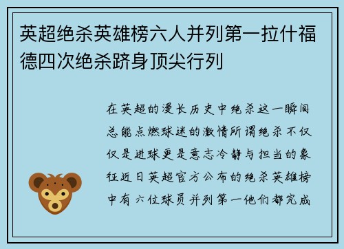 英超绝杀英雄榜六人并列第一拉什福德四次绝杀跻身顶尖行列