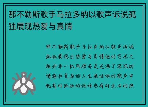 那不勒斯歌手马拉多纳以歌声诉说孤独展现热爱与真情