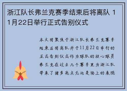 浙江队长弗兰克赛季结束后将离队 11月22日举行正式告别仪式
