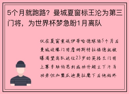 5个月就跑路？曼城夏窗标王沦为第三门将，为世界杯梦急盼1月离队